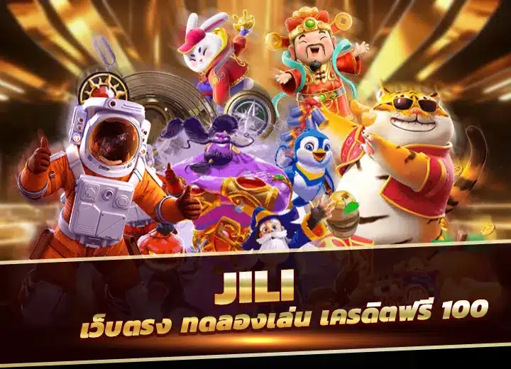 สล็อตJili slot เว็บไซต์เดิมพันออนไลน์ อันดับ 1